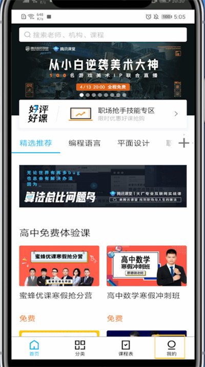 手机腾讯课堂查看回放的详细方法截图