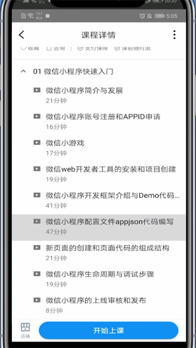 手机腾讯课堂查看回放的详细方法截图