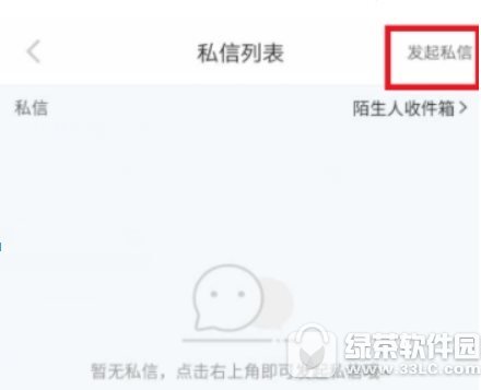 小红书怎样发送私信 小红书发送私信流程讲解