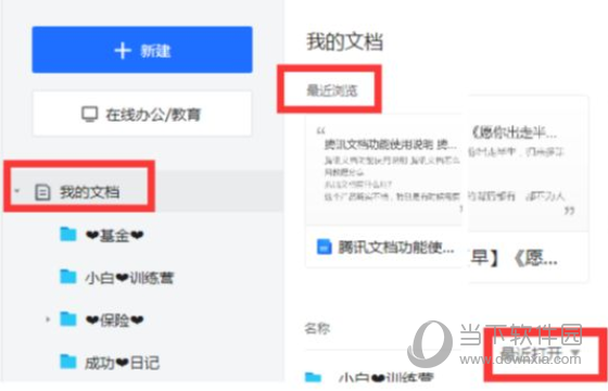 腾讯文档怎么添加到我的文档 保存文档方法介绍