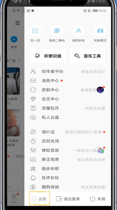 酷狗打开文件夹下载音乐的详细方法截图