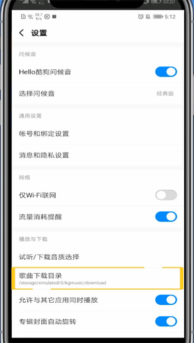 酷狗打开文件夹下载音乐的详细方法截图