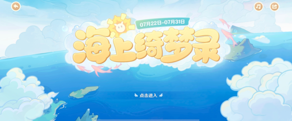 原神海上绮梦录活动第一、二关怎么过 答案分享