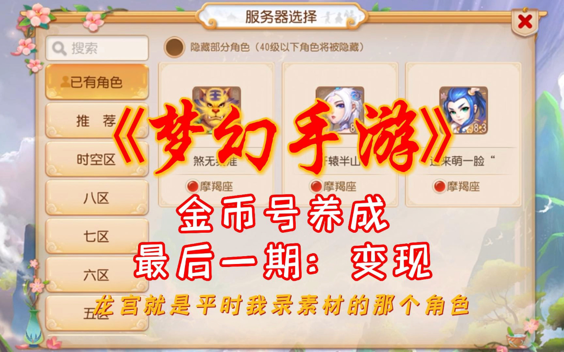 梦幻西游手机怎么解绑手机号 梦幻西游怎么更换手机绑定