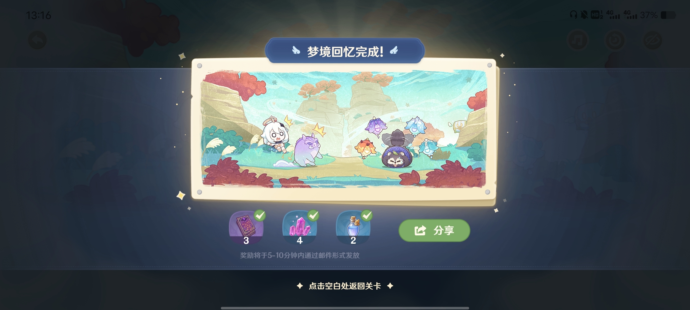 原神海上绮梦录第二关奖励