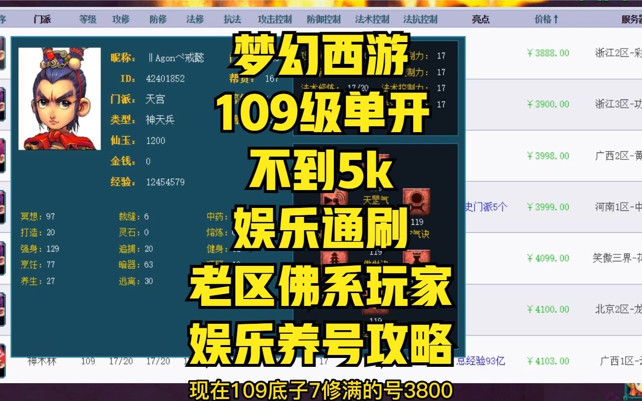 梦幻西游79级5开怎么样 梦幻西游端游五开