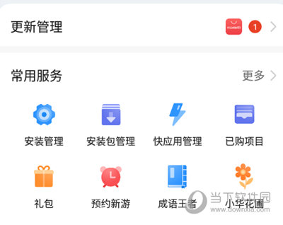华为应用市场如何更新软件 教你快速批量更新APP