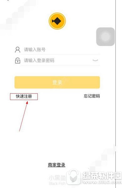 小黑鱼app怎样注册 小黑鱼app注册流程