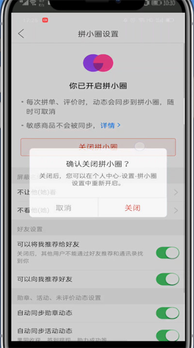 拼多多退出拼小圈的简单步骤截图