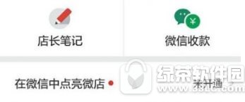 微信怎么点亮微店图标 微信点亮微店图标点亮办法分享