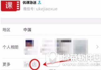 微信如何点亮微店图标 微信点亮微店图标点亮方法分享2