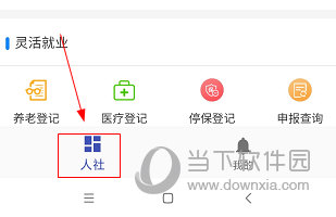 长沙人社怎么查社保 查询方法介绍