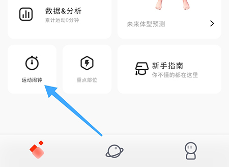 当燃怎么设置运动闹钟 让自己不错过运动