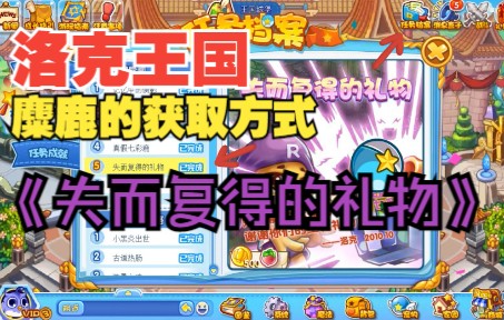 洛克王国豌豆怎么获得 需要下载一个什么插件