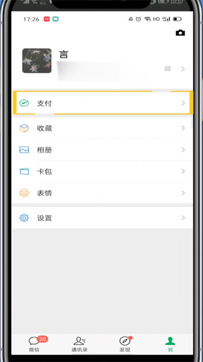 微信添加支付里面的腾讯服务的方法截图