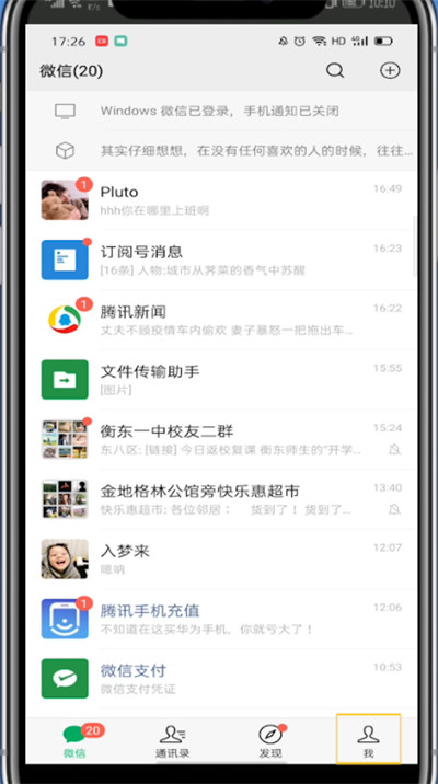 微信添加支付里面的腾讯服务的方法截图