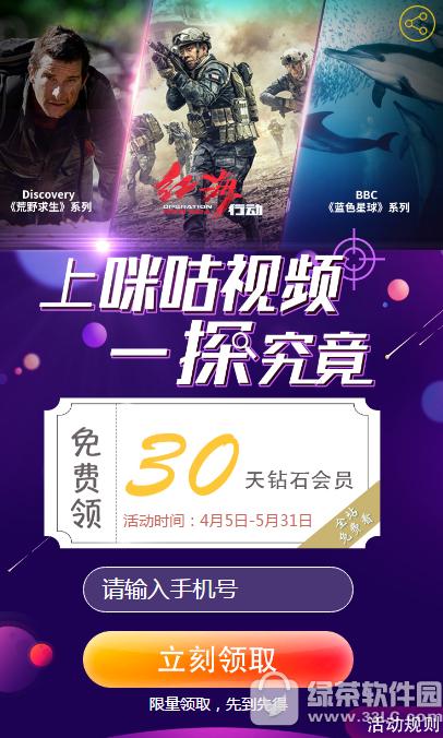 咪咕视频会员怎样免费领取 咪咕视频会员免费领取流程