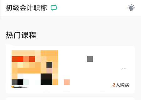 云考点怎么购买课程 接受系统化的学习