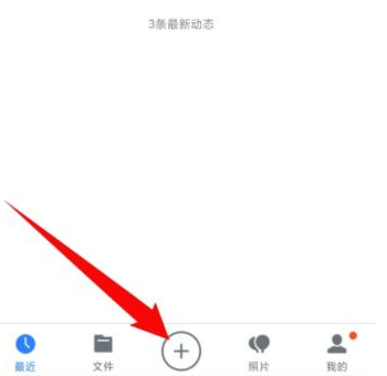 腾讯微云如何上传文件 腾讯微云上传文件的方法
