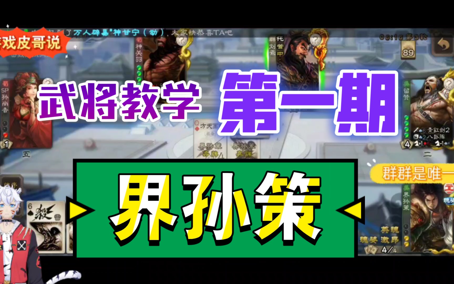 三国杀界孙策怎么玩 官渡之战的官渡是现在的什么地方