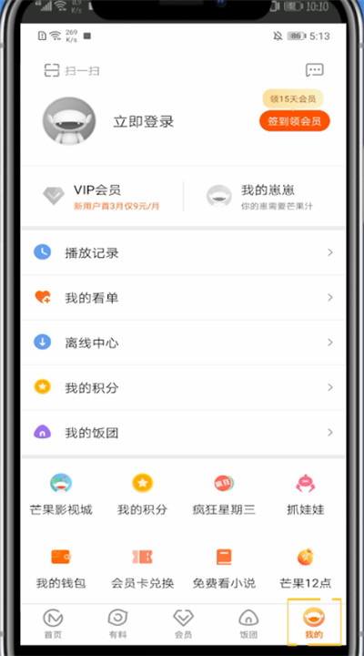 芒果tv中开通一个月会员的方法截图