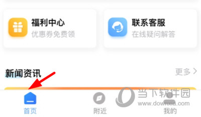湘行天下APP怎么交停车费 缴费方法介绍