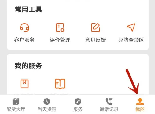 运满满司机找货如何设置 运满满司机设置个性化推荐教程