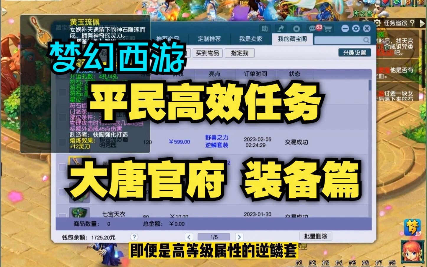 梦幻西游大唐官府经脉选择攻略 为什么梁山108位好汉中没有晁盖