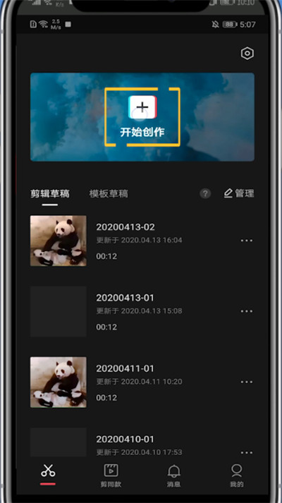 剪映中让字幕滚动的方法步骤截图
