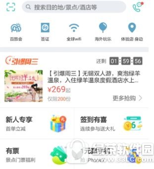 同程旅游新人红包怎样领取 同程旅游新人红包领取办法