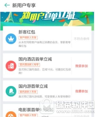 同程旅游新人红包怎么领取 同程旅游新人红包领取方法2