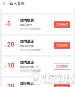 同程旅游新人红包怎么领取 同程旅游新人红包领取方法3