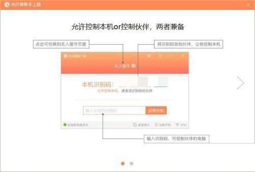 向日葵远程控制软件如何使用 向日葵远程控制软件使用方法