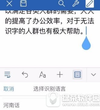 讯飞输入法语音输入怎么编辑文本 讯飞输入法语音输入编辑文本图文教程2