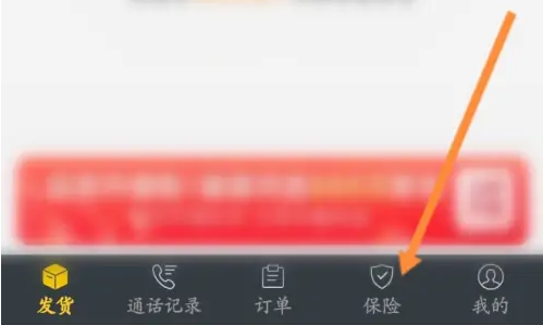 货车帮货主怎么下单 货车帮货主查看个人保单方法