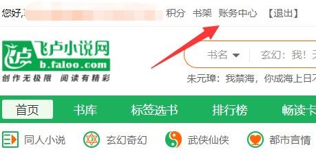 飞卢如何删除小说内容 飞卢删除小说内容的方法