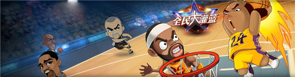 全民大灌篮怎么获得银球币  全民大灌篮获得银球币方法