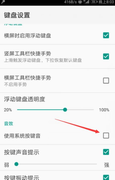 qq输入法如何开启按键音效（qq输入法音效设置方法）