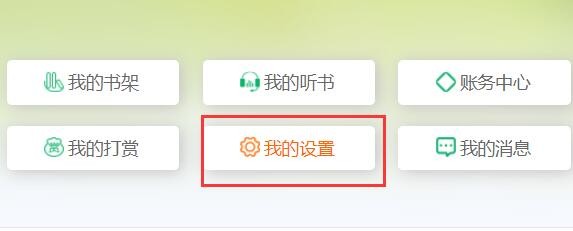 飞卢如何绑定邮箱 飞卢绑定邮箱的操作方法