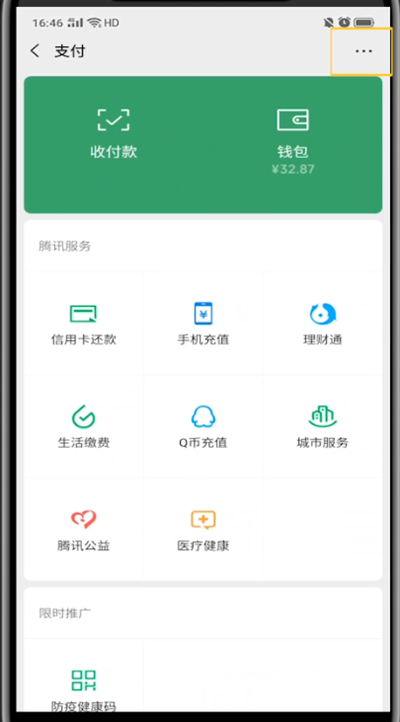 微信中取消爱奇艺自动续费的详细步骤截图