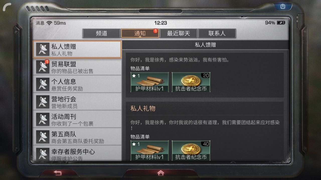 明日之后如何给别人送东西 如何把号借给别人玩