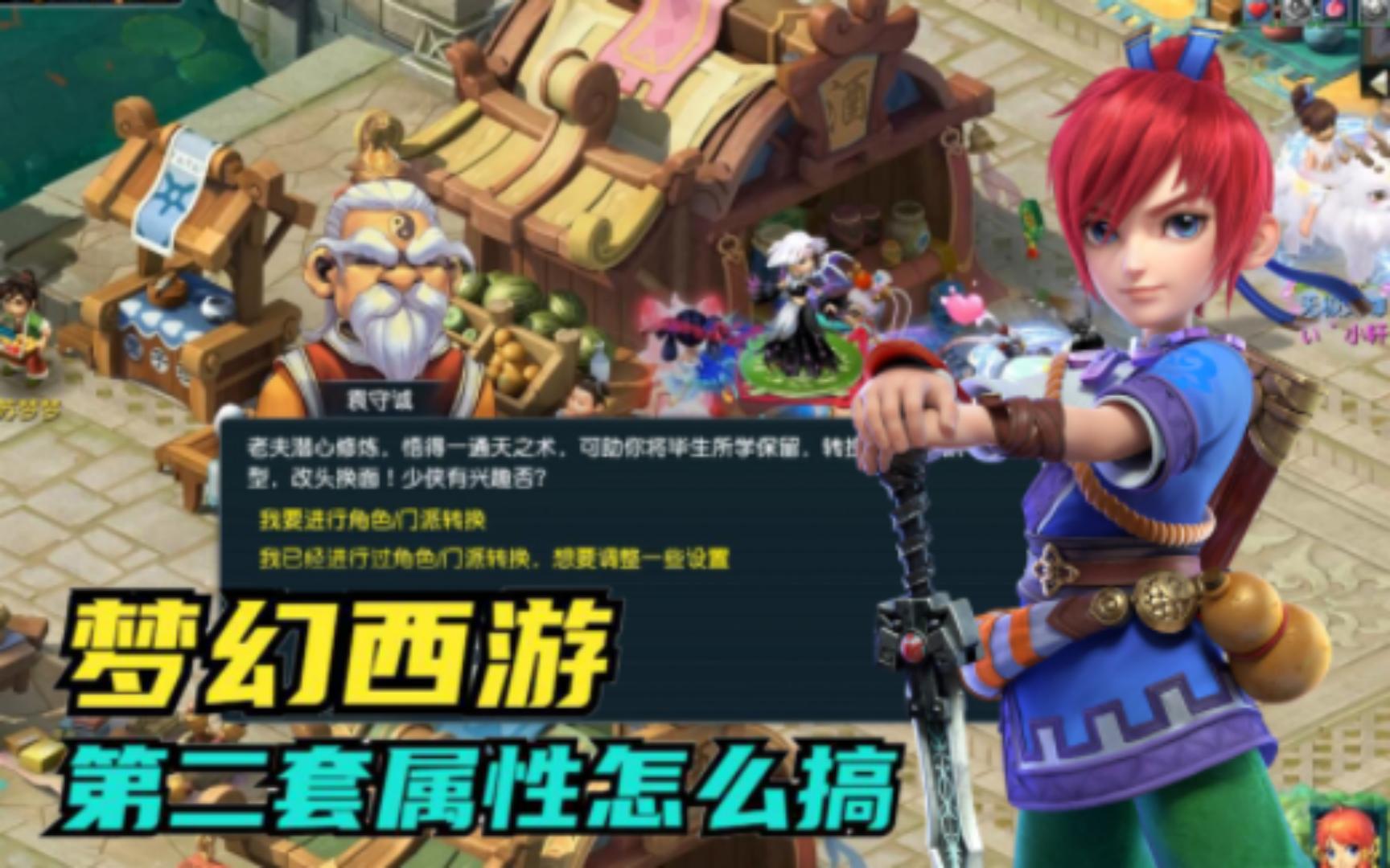 梦幻西游角色属性点没保存 梦幻西游怎么搞两套属性