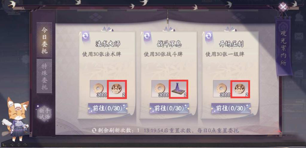 阴阳师百闻牌残局图谱1怎么获得？残局图谱一材料大全[视频][多图]图片2