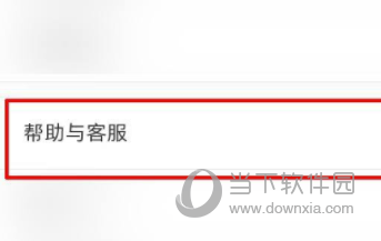 小红书怎么查看帮助 你想要问的都在这里