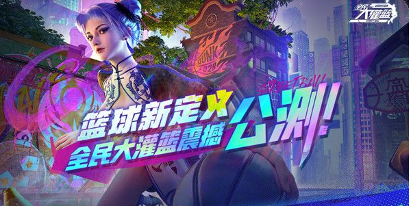 全民大灌篮怎么提高命中  全民大灌篮提高命中方法