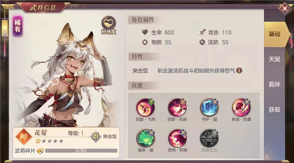 三国志幻想大陆花鬘属性分析介绍 花鬘优缺点有什么