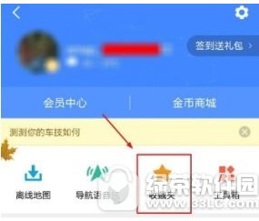 高德地图怎么收藏我的位置 高德地图收藏我的位置流程讲解