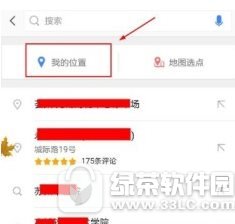 高德地图如何收藏我的位置 高德地图收藏我的位置流程讲解2