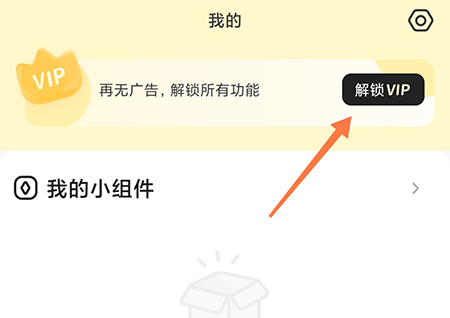 奶由壁纸怎么开通会员 会员获取方法介绍
