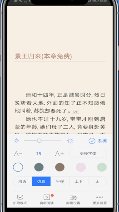 咪咕阅读中设置字体大小的方法教程截图